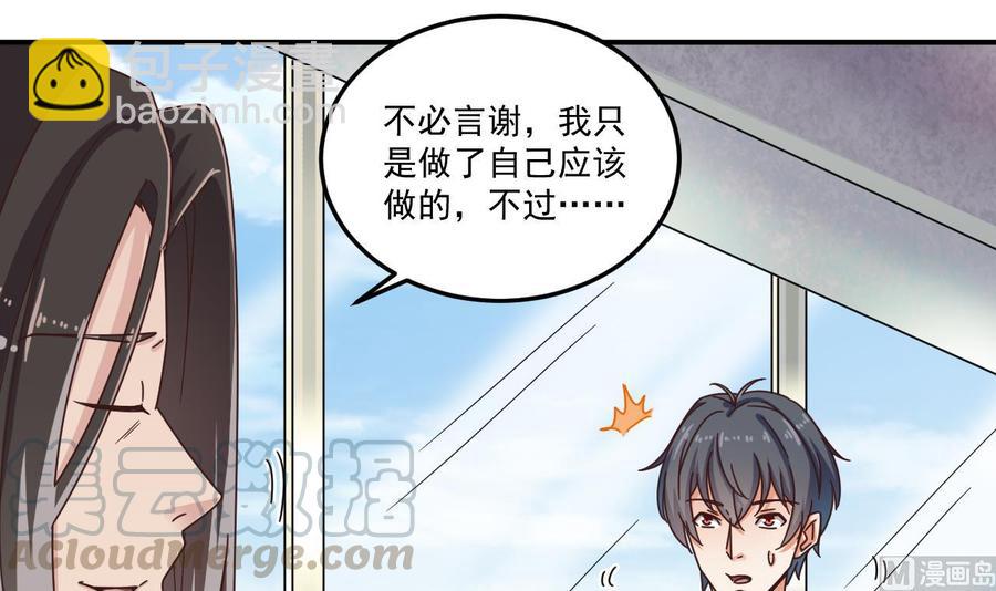 🍸傀奇开发商 第138话 血口喷人 第36页