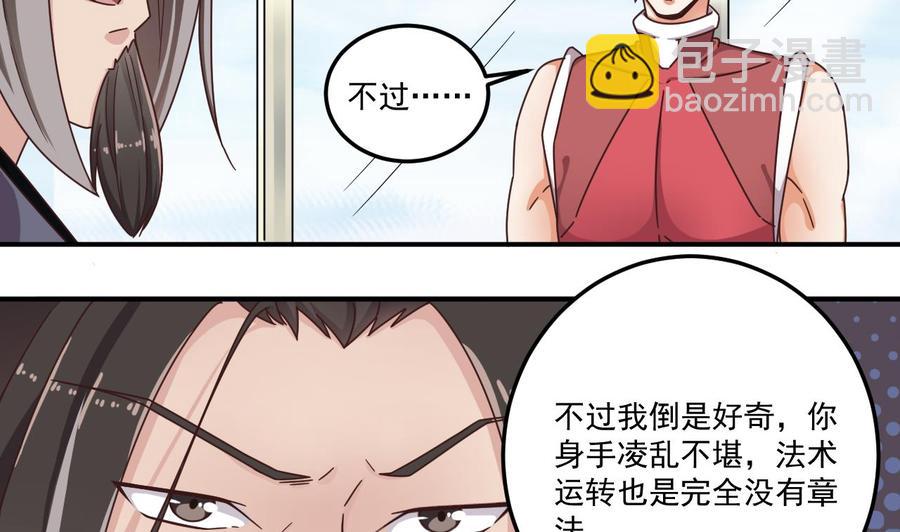 🍸傀奇开发商 第138话 血口喷人 第37页