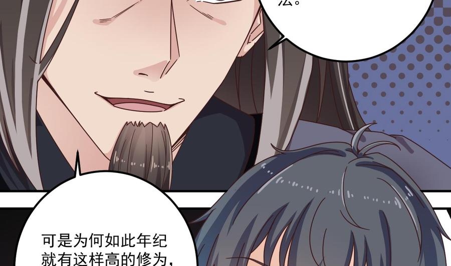 🍸傀奇开发商 第138话 血口喷人 第38页