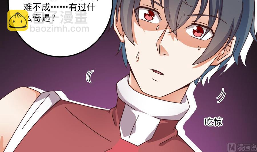 🍸傀奇开发商 第138话 血口喷人 第39页