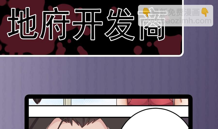 🍸傀奇开发商 第138话 血口喷人 第41页