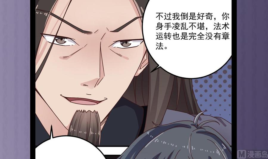 🍸傀奇开发商 第138话 血口喷人 第42页