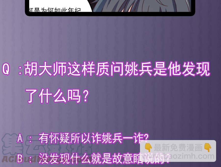 🍸傀奇开发商 第138话 血口喷人 第43页