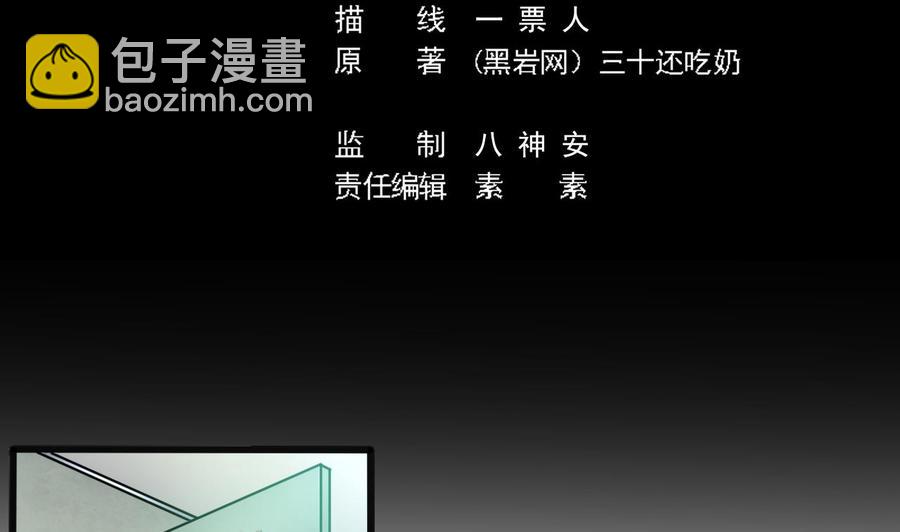 🍸傀奇开发商 第138话 血口喷人 第5页