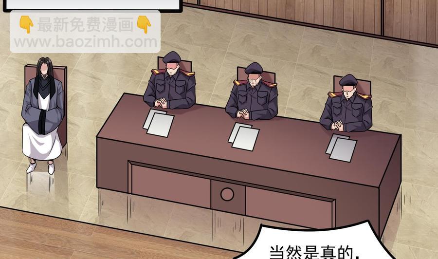 🍸傀奇开发商 第138话 血口喷人 第7页
