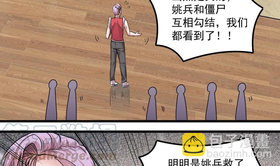 🍸傀奇开发商 第138话 血口喷人 第8页