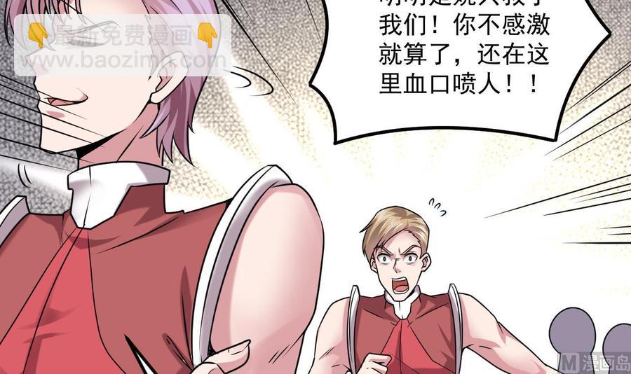 🍸傀奇开发商 第138话 血口喷人 第9页