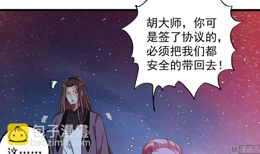 🍸傀奇开发商 第140话 直接烧掉工厂？ 第24页