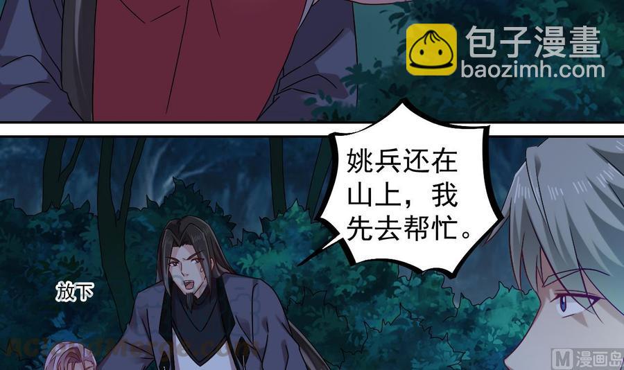 🍸傀奇开发商 第140话 直接烧掉工厂？ 第36页