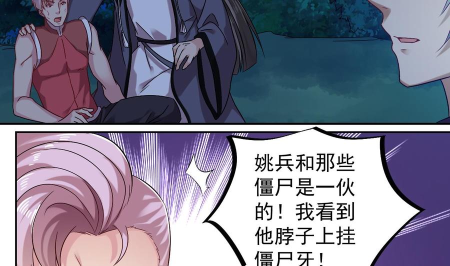🍸傀奇开发商 第140话 直接烧掉工厂？ 第37页