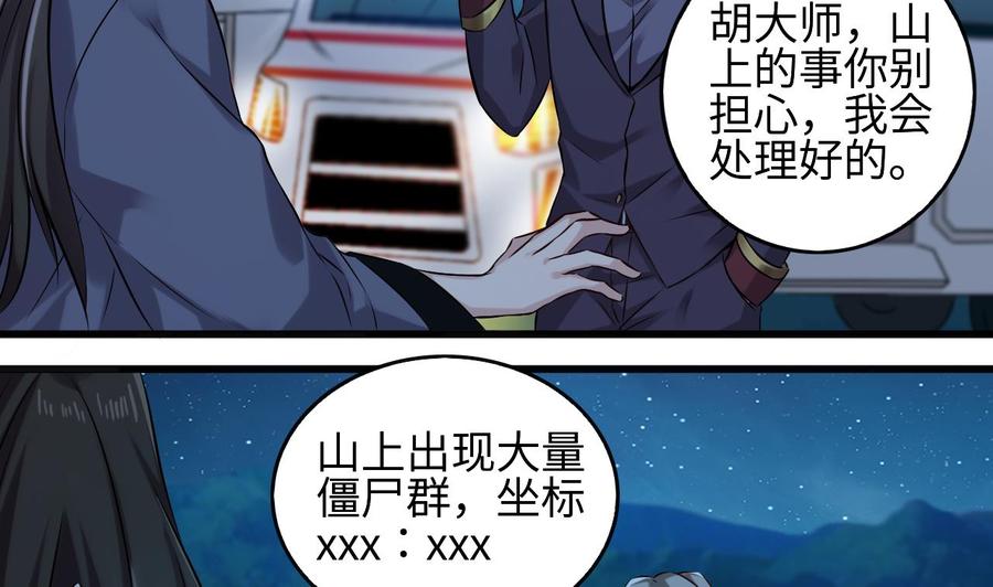 🍸傀奇开发商 第140话 直接烧掉工厂？ 第40页