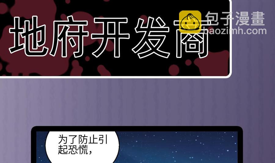 🍸傀奇开发商 第140话 直接烧掉工厂？ 第44页