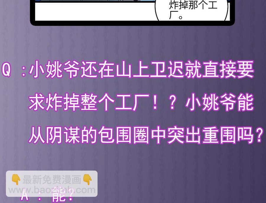 🍸傀奇开发商 第140话 直接烧掉工厂？ 第46页