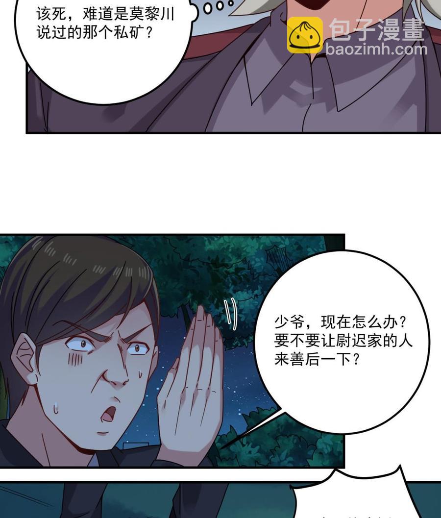 🍸傀奇开发商 第142话 你没有死？！ 第10页