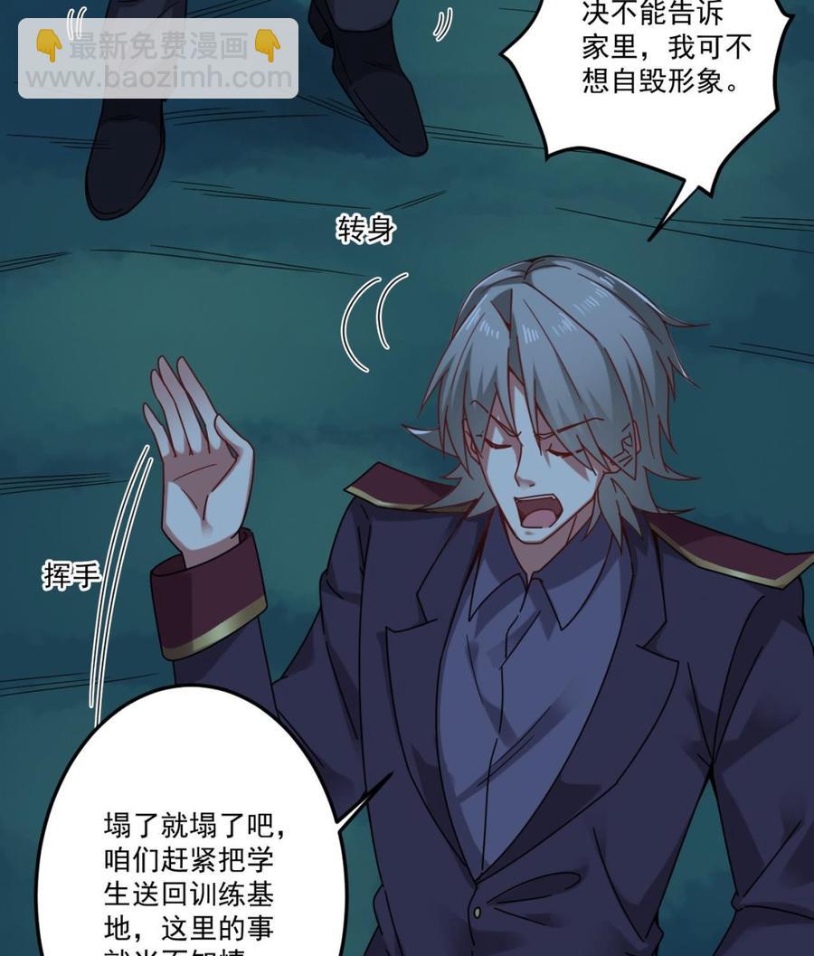 🍸傀奇开发商 第142话 你没有死？！ 第11页