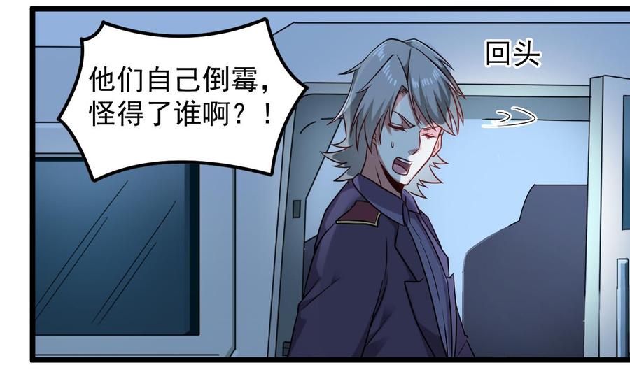 🍸傀奇开发商 第142话 你没有死？！ 第13页