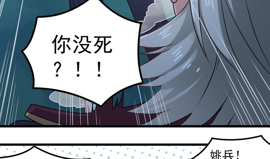 🍸傀奇开发商 第142话 你没有死？！ 第17页