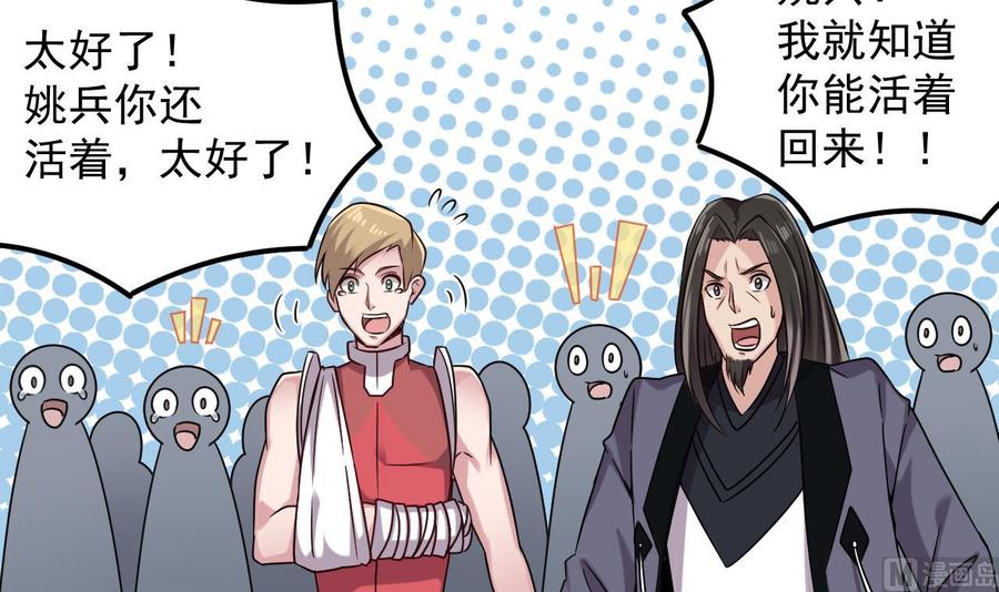 🍸傀奇开发商 第142话 你没有死？！ 第18页