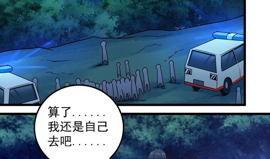 🍸傀奇开发商 第142话 你没有死？！ 第23页