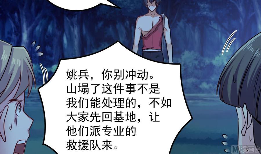 🍸傀奇开发商 第142话 你没有死？！ 第24页