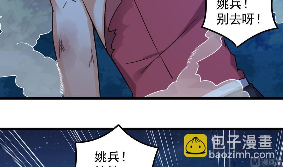 🍸傀奇开发商 第142话 你没有死？！ 第27页