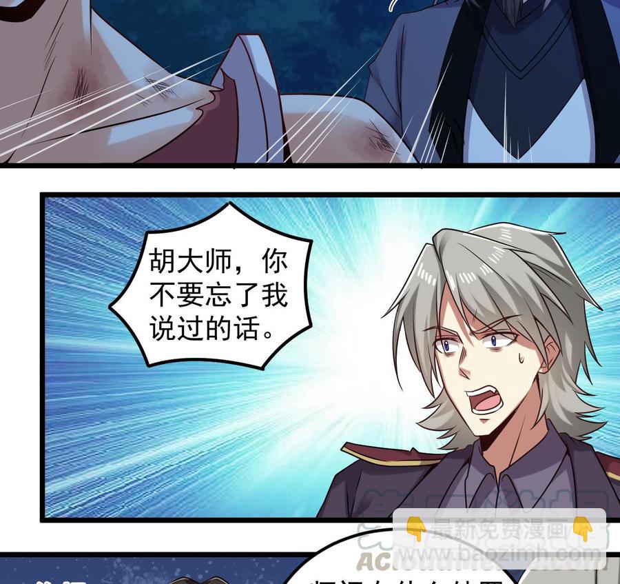 🍸傀奇开发商 第142话 你没有死？！ 第29页