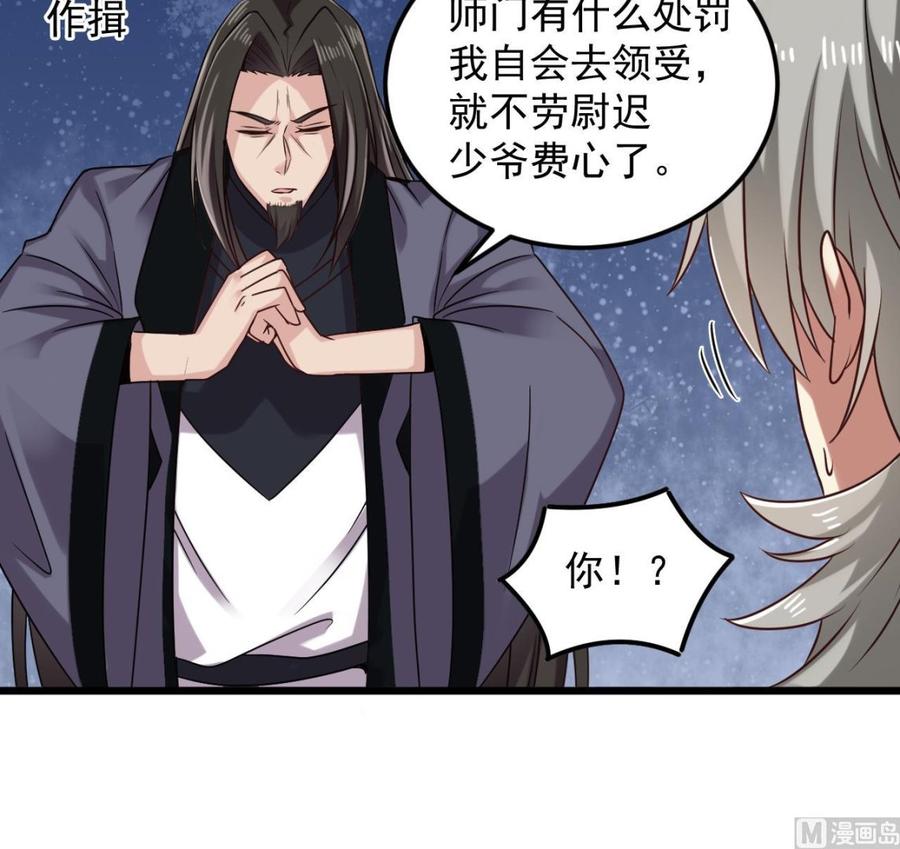 🍸傀奇开发商 第142话 你没有死？！ 第30页