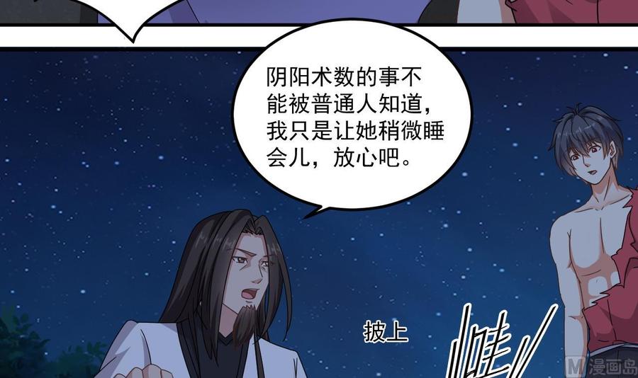 🍸傀奇开发商 第142话 你没有死？！ 第39页