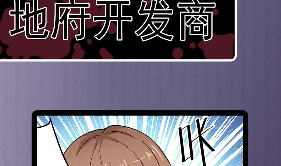 🍸傀奇开发商 第142话 你没有死？！ 第41页