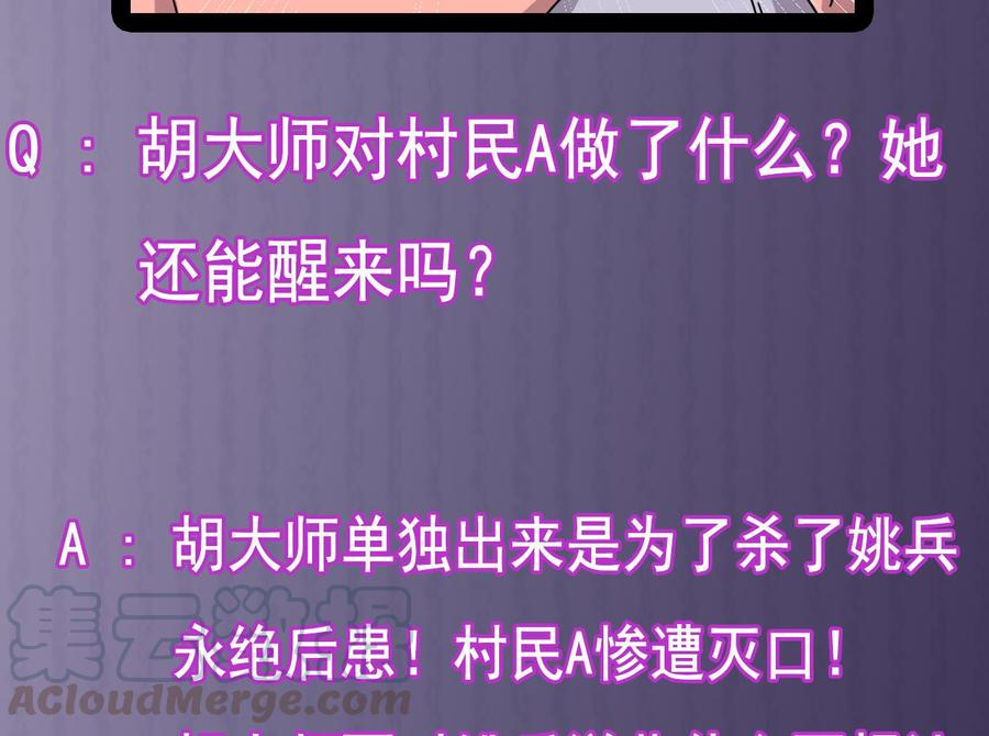 🍸傀奇开发商 第142话 你没有死？！ 第43页