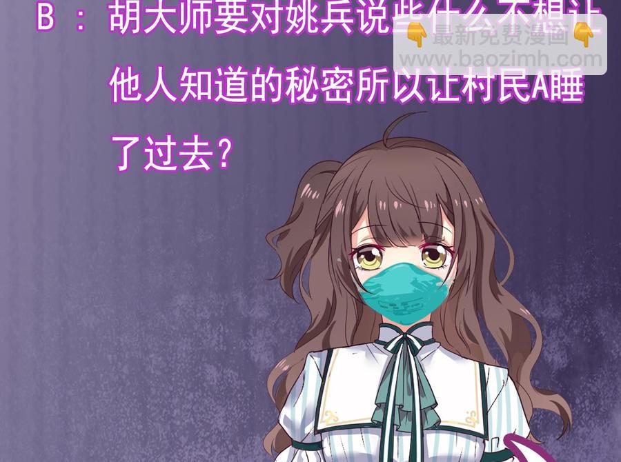 🍸傀奇开发商 第142话 你没有死？！ 第44页