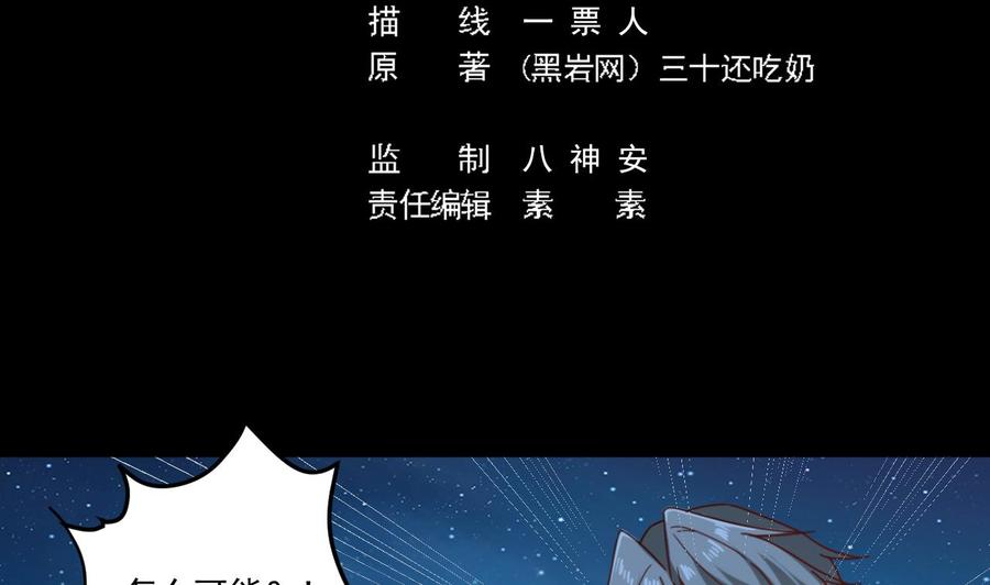 🍸傀奇开发商 第142话 你没有死？！ 第5页