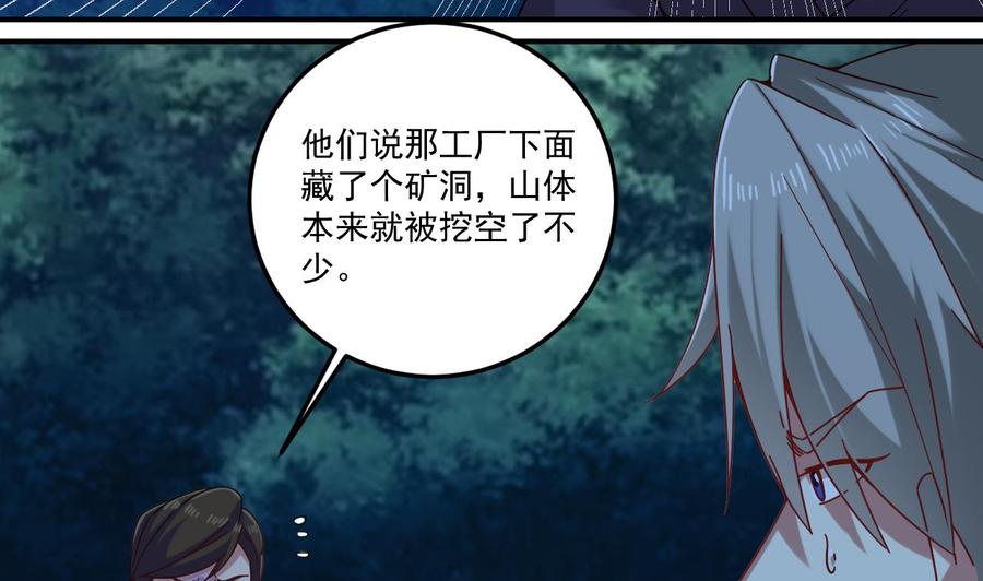 🍸傀奇开发商 第142话 你没有死？！ 第7页