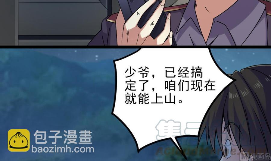 🍸傀奇开发商 第144话 气凝神意 第15页