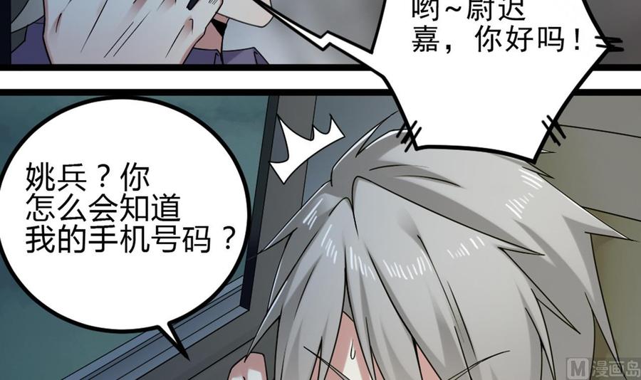 🍸傀奇开发商 第144话 气凝神意 第18页