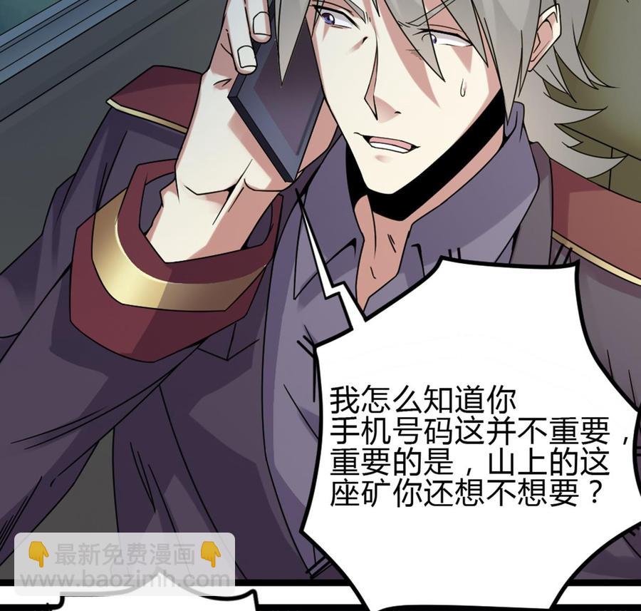 🍸傀奇开发商 第144话 气凝神意 第19页