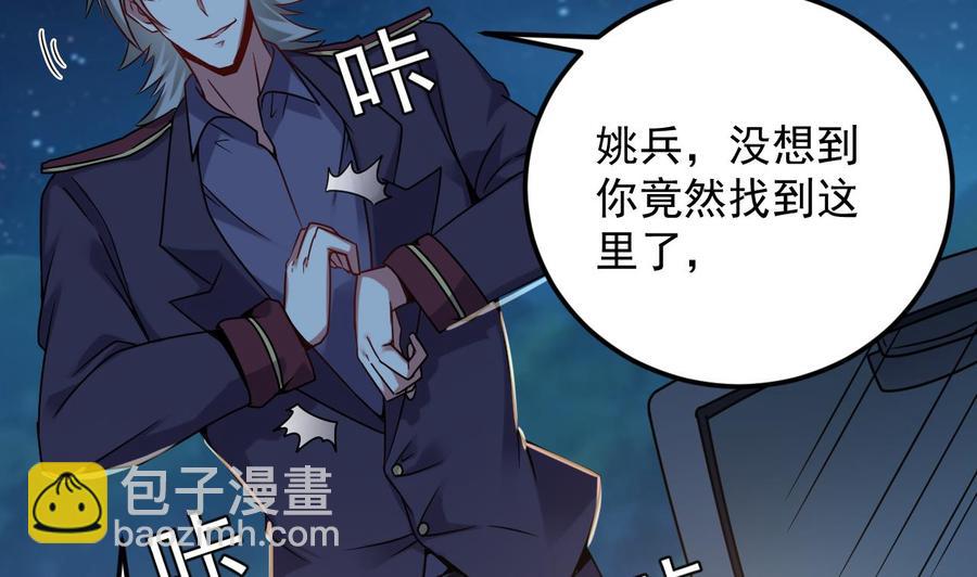 🍸傀奇开发商 第144话 气凝神意 第25页