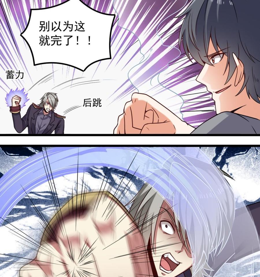 🍸傀奇开发商 第144话 气凝神意 第31页