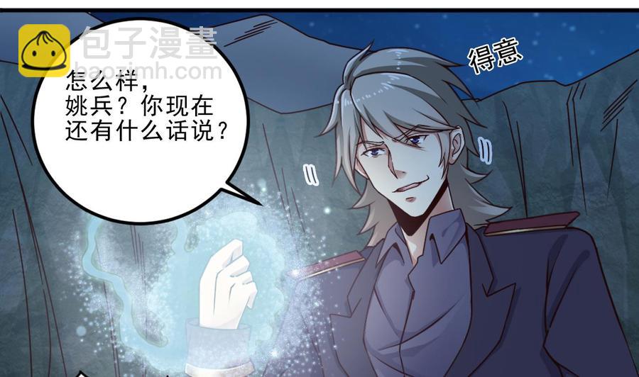 🍸傀奇开发商 第144话 气凝神意 第34页