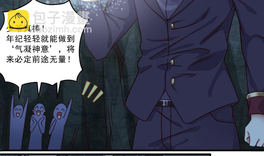 🍸傀奇开发商 第144话 气凝神意 第35页
