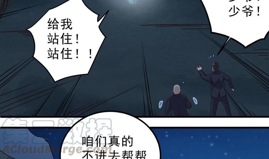 🍸傀奇开发商 第144话 气凝神意 第43页
