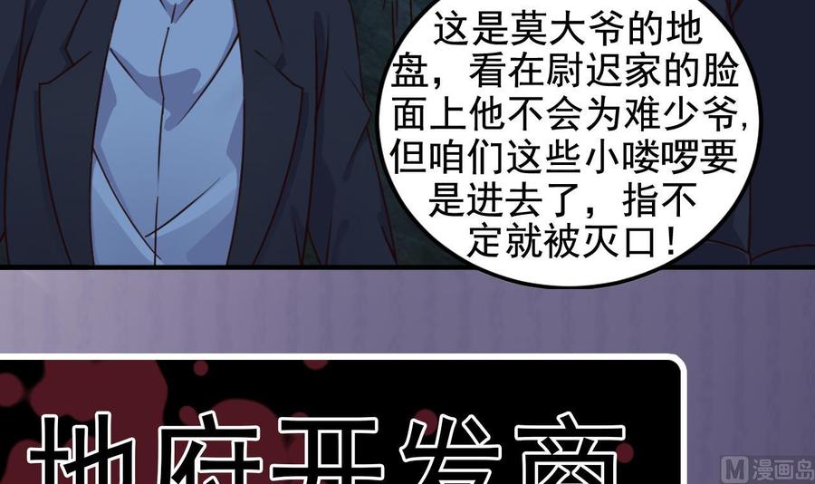 🍸傀奇开发商 第144话 气凝神意 第45页