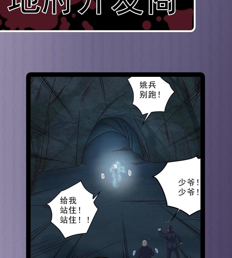 🍸傀奇开发商 第144话 气凝神意 第46页