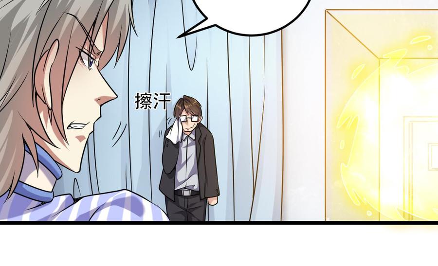 🍸傀奇开发商 第146话 你到底是谁？ 第13页