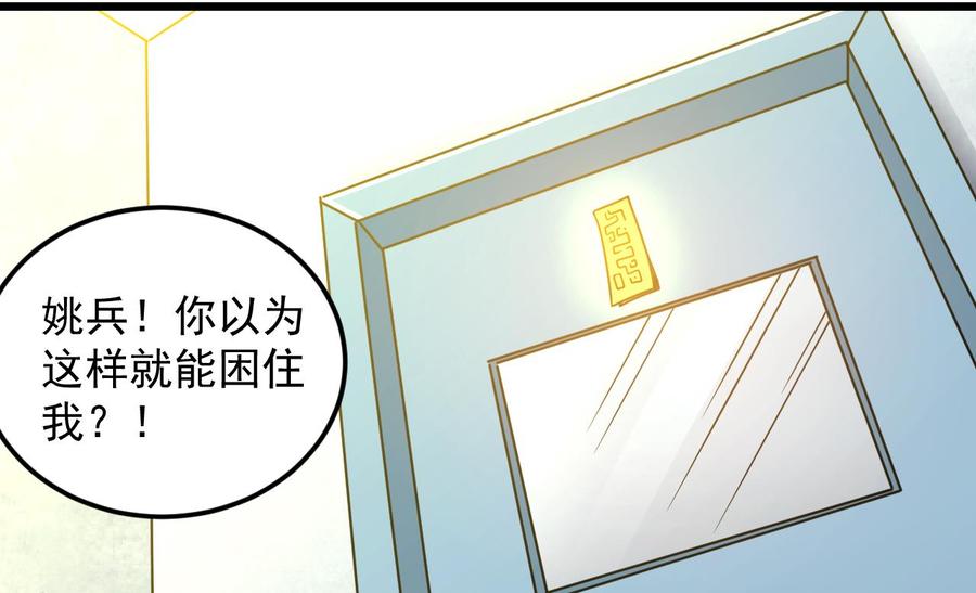 🍸傀奇开发商 第146话 你到底是谁？ 第14页