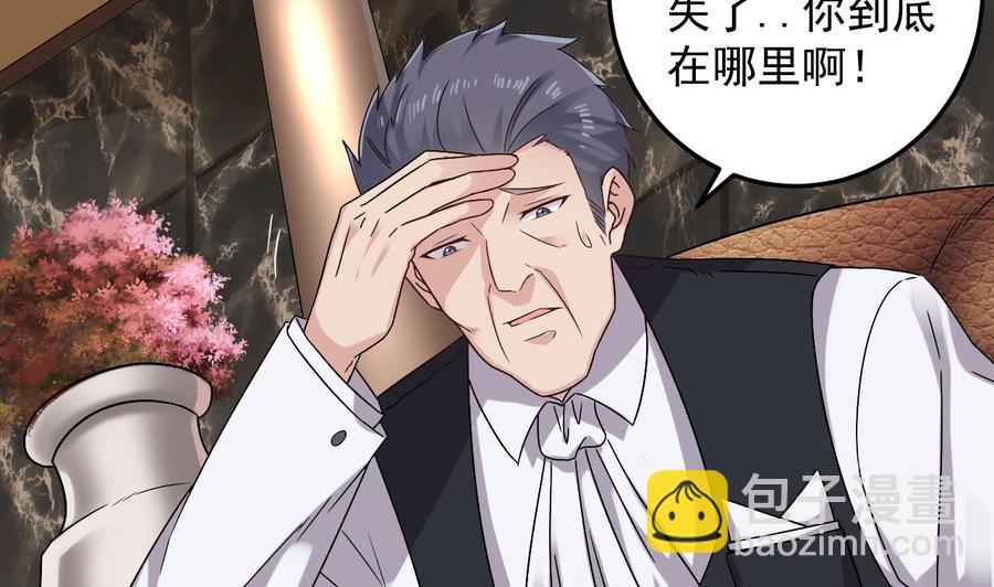 🍸傀奇开发商 第146话 你到底是谁？ 第17页
