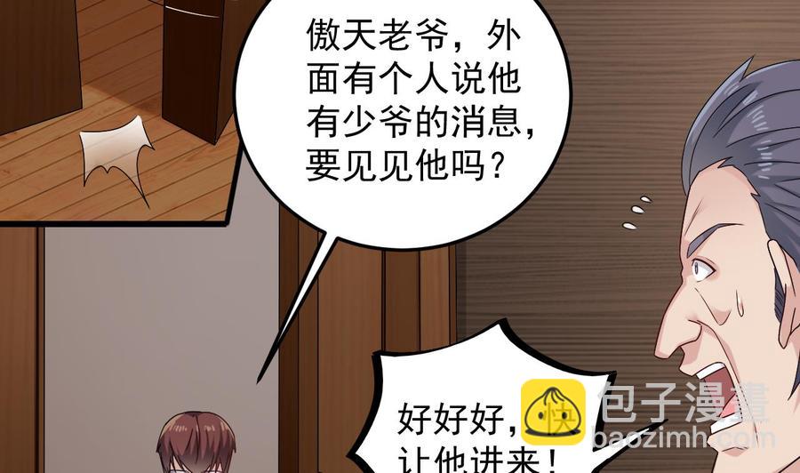🍸傀奇开发商 第146话 你到底是谁？ 第19页