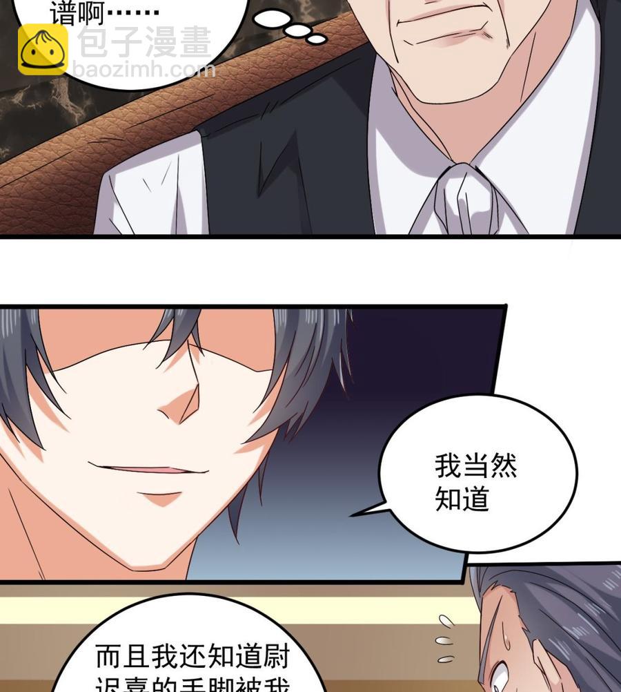 🍸傀奇开发商 第146话 你到底是谁？ 第25页