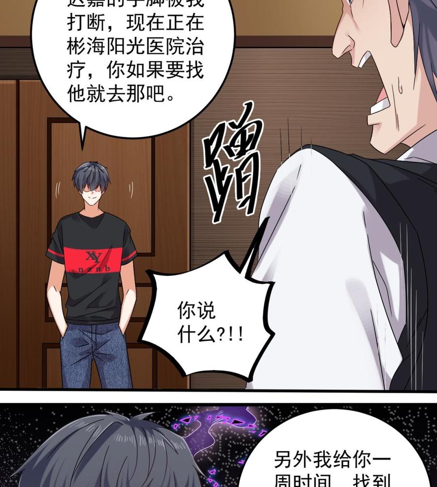🍸傀奇开发商 第146话 你到底是谁？ 第26页