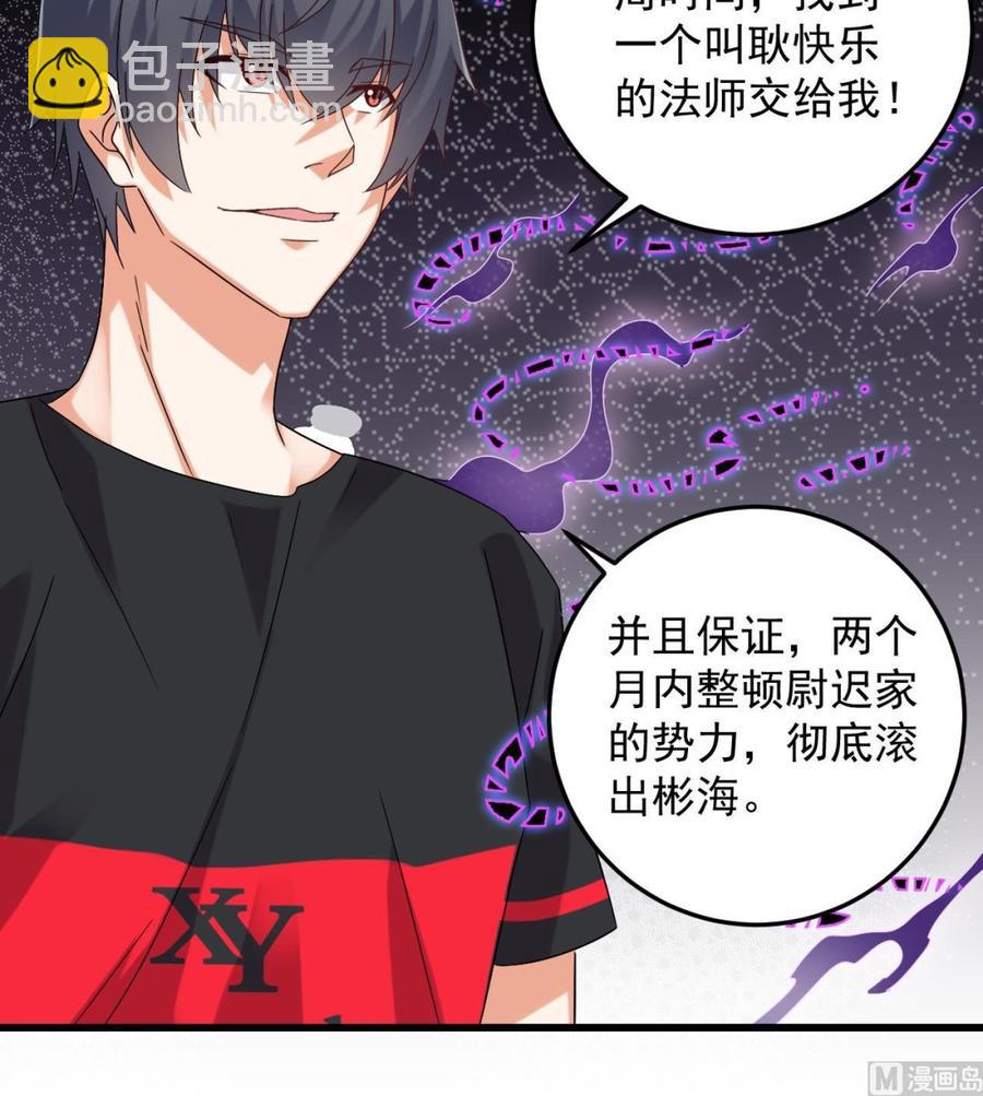 🍸傀奇开发商 第146话 你到底是谁？ 第27页
